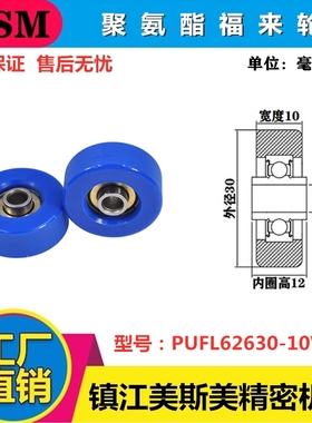 MSM聚氨酯福来轮包胶轴承流水线滑轮耐磨静音滚轮PUFL62630-10W12