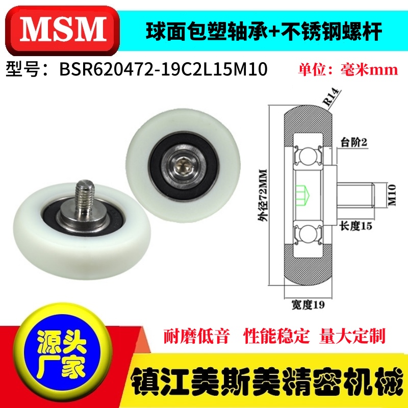 球面滑轮BSR620472-19C2L15M10