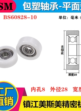 MSM硬质包塑轴承滑轮聚甲醛POM耐磨滚轮医疗器械专用BS60828-10