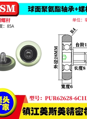MASIMEI球面包胶轴承聚氨酯滑轮带螺杆滚轮PUR62628-6C1L8M6