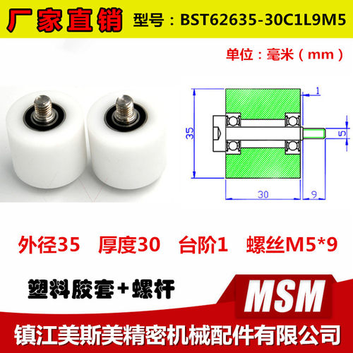 MASIMEI包塑料轴承高耐磨加厚滑轮带螺杆滚轮BST62635-30C1L9M5