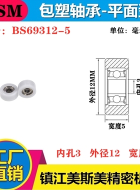 MSM硬质包塑轴承滑轮POM聚甲醛导向轮滚轮耐磨尼龙轮BS69312-5