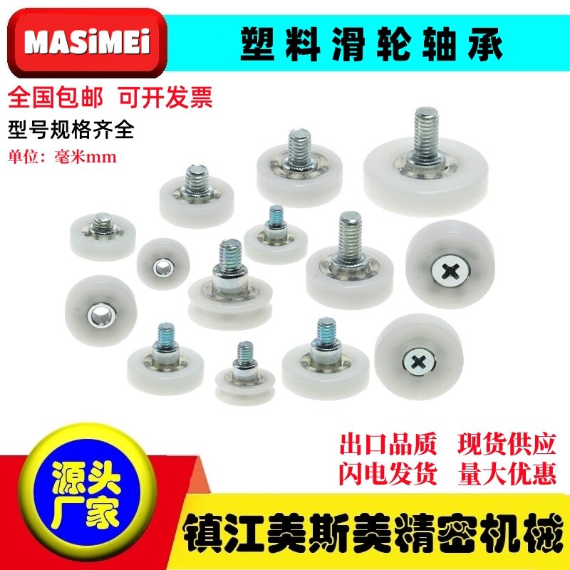 美斯美高品质塑料轴承收银机钱箱滑轮自动售货机抽屉尼龙滑轮滚轮