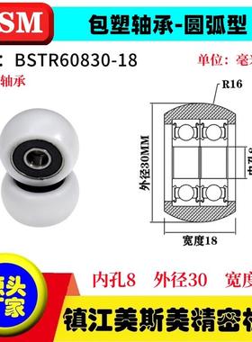 MSM外球面包塑双轴承POM聚甲醛圆弧型滑轮耐磨导向轮BSTR60830-18