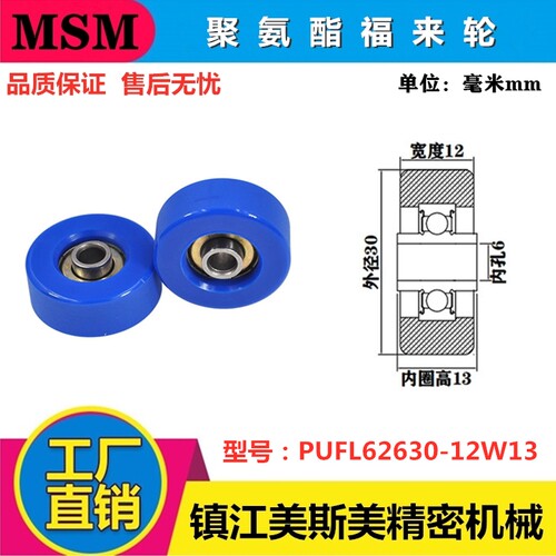 MSM聚氨酯福来轮包胶轴承滑轮