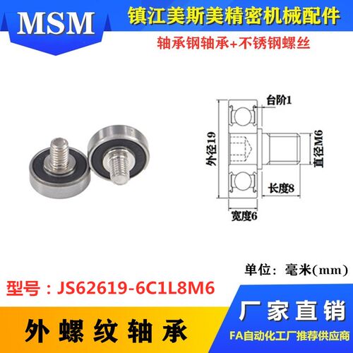 626外螺纹轴承JS62619-6C1L8M6