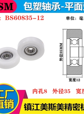 MSM硬质包胶包塑轴承滑轮聚甲醛尼龙轮耐磨滚轮导向轮BS60835-12