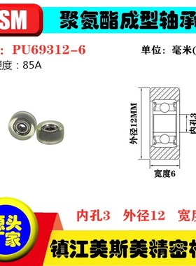 美斯美微型包胶轴承滑轮85A聚氨酯滚轮静音耐磨压轮MSM-PU69312-6