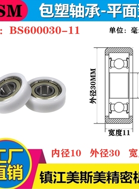 MSM硬质包胶包塑轴承滑轮POM耐磨滚轮导向轮尼龙轮BS600030-11