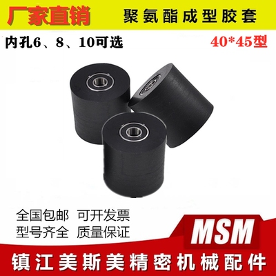 MSM聚氨酯胶套滚轮PUT40-45型