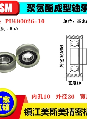美斯美透明包胶轴承滑轮85A聚氨酯滚轮静音耐磨MSM-PU690026-10