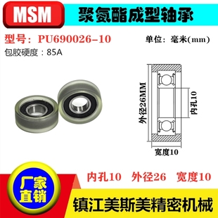 美斯美透明包胶轴承滑轮85A聚氨酯滚轮静音耐磨MSM PU690026