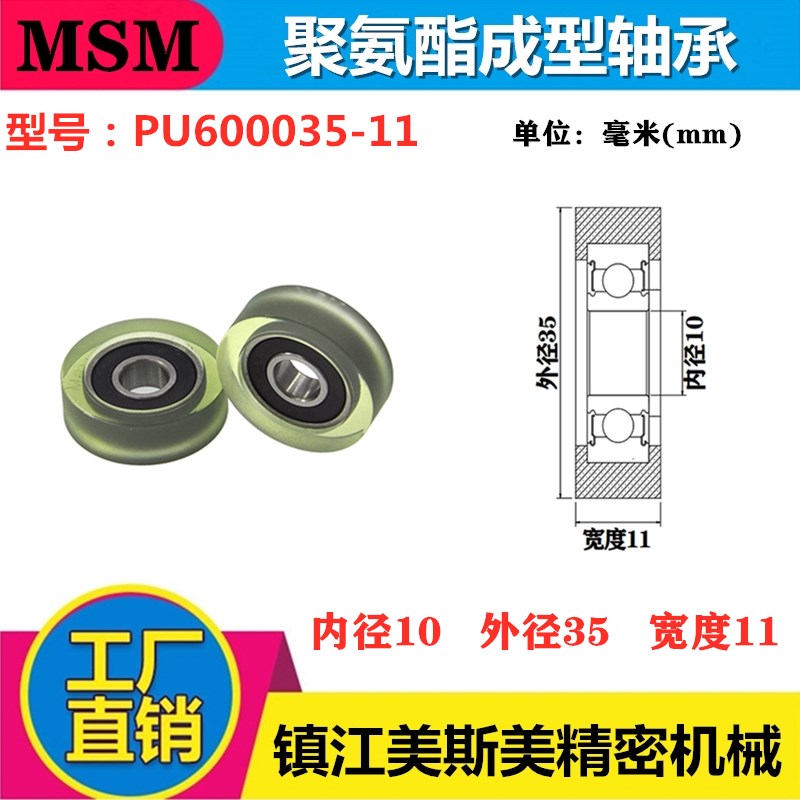 厂家直销美斯美聚氨酯轴承滑轮包胶轮PU轮子高耐磨PU600035-11