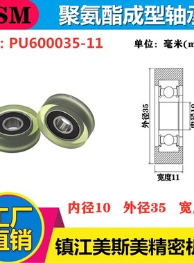 厂家直销美斯美聚氨酯轴承滑轮包胶轮PU轮子高耐磨PU600035-11
