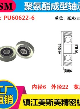 供应606 包胶轴承美斯美点钞机专用轴承聚氨酯成型轴承 PU60622-6