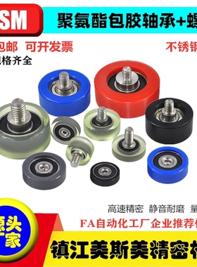包邮UMBH包胶轴承带螺杆聚氨酯滚轮滑轮静音耐磨橡胶导轮626/608