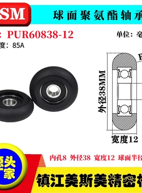 美斯美球面包胶轴承滑轮85A聚氨酯导向轮静音耐磨-PUR60838-12