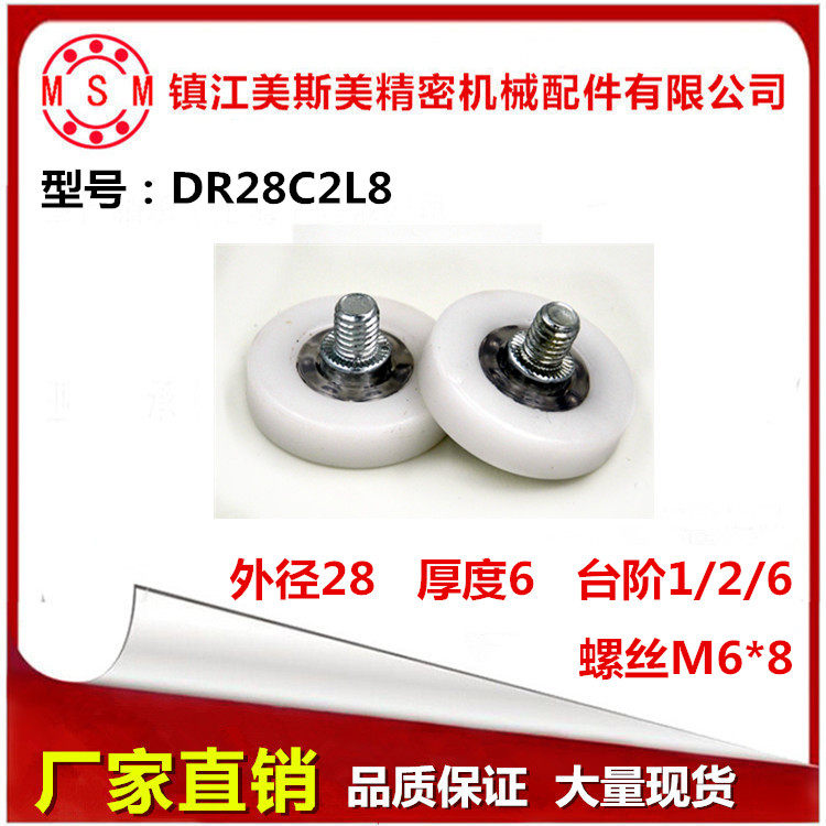 msm塑料轴承滑轮包塑轴承门窗抽屉家具尼龙滑轮dr28c1l8外径28mm