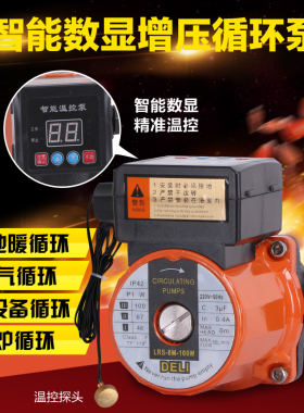包邮家用温控器一体全自动静音暖气循环泵 锅炉泵 地暖回水屏蔽泵