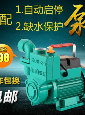 特价全铜芯家用自吸泵抽水泵自来水增压泵全自动加压泵太阳能水泵