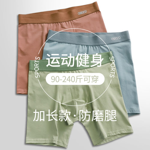 多条装新款防磨腿男士运动内裤抗菌男生内裤加长内裤夏季运动健身