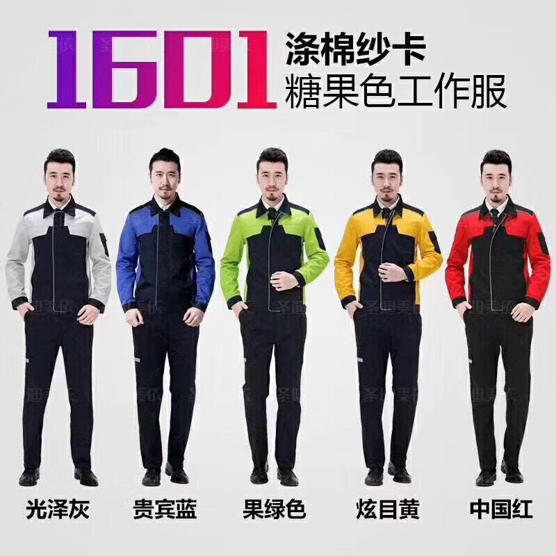 长袖工作服套装男女士工装 秋冬劳保服洗车汽修厂服 不起球可定制