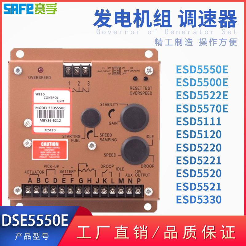 赛孚柴油无刷发电机组电子调速器ESD5550E ESD5111 ESD5500E 5220