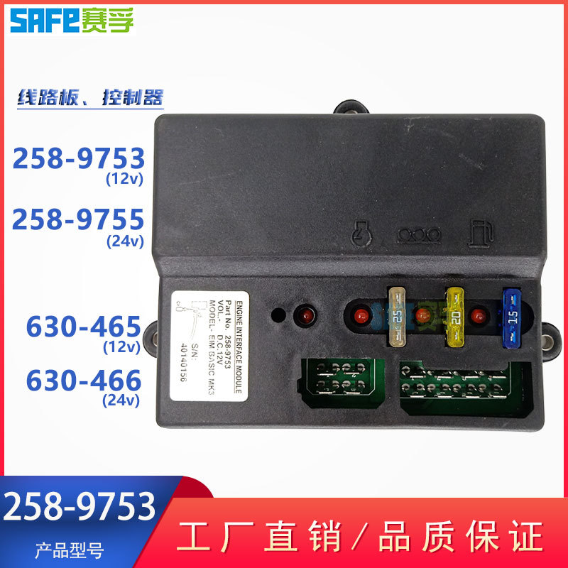 发电机组EIM630-465 12V 466 24V控制电路启动主板 258-9753 9755