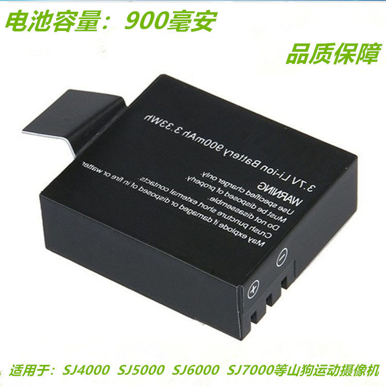 运动DV相机电池SJ4000-SJ5000数码专用电池900毫安聚合物相机通用
