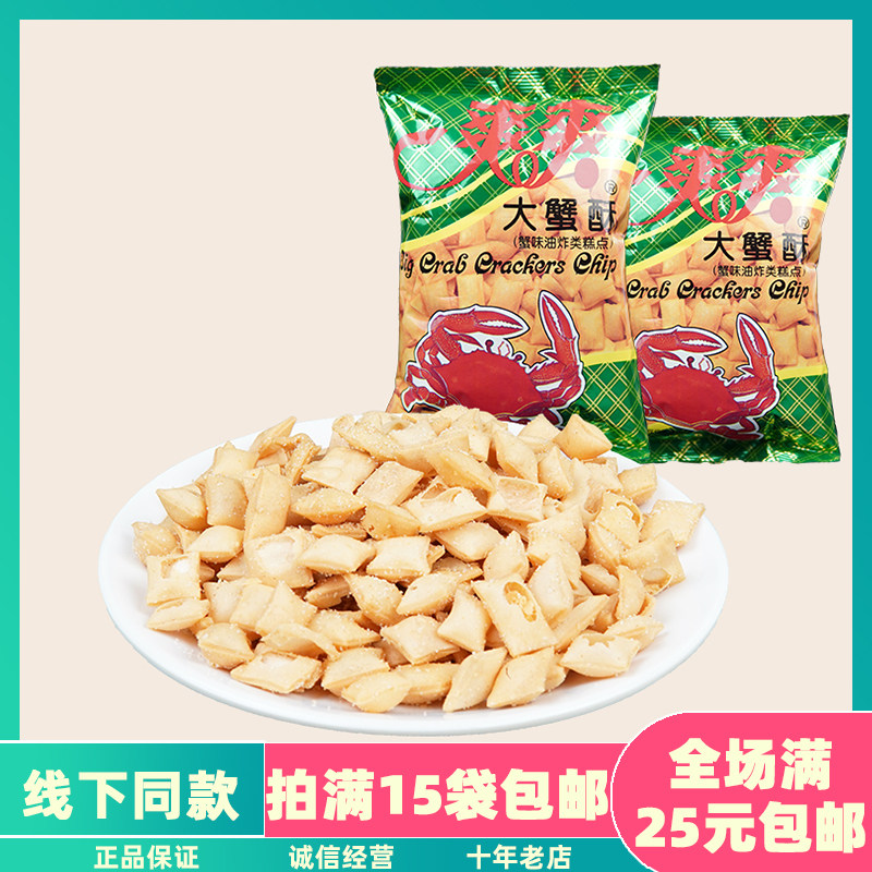 七宝一丁 爽爽大蟹酥 小时候的零食 儿时的记忆 80g  15袋包邮