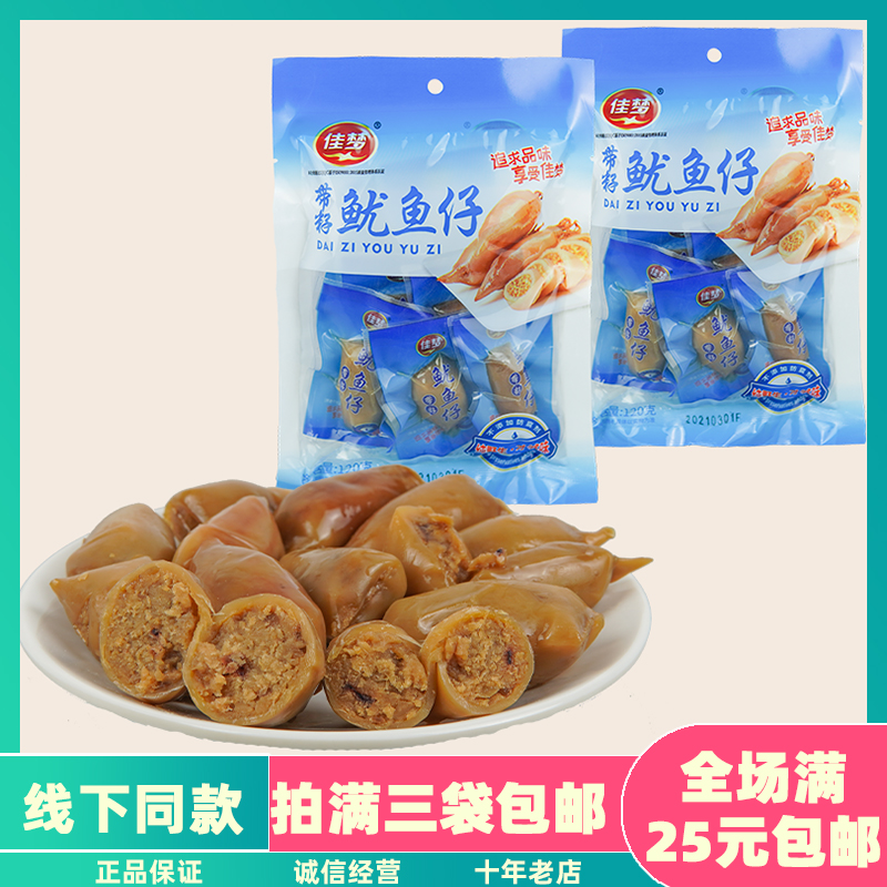 佳梦鱿鱼仔120g碳烤鱿鱼仔带籽即食海鲜零食小包装烧烤大连墨鱼仔