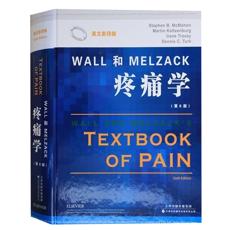 Wall和Melzack疼痛学 麦克曼等主编 疼痛疾病遗传学神经生物学药理学原理心理学每种类型疼痛评估诊断治疗医学书籍 天津科技出版