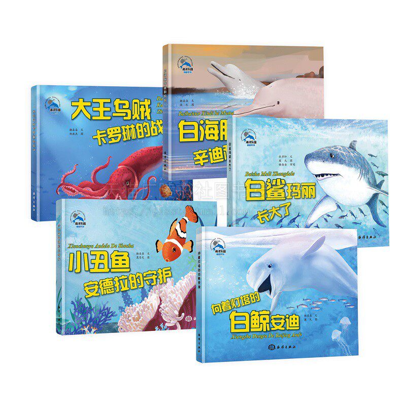海洋乐园情商系列（5册）3-6岁儿童阅读海洋情商原创故事书 亲子教育故事书籍 亲子阅读绘本故事 海洋故事绘本 海洋出版社