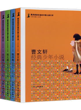 中国儿童文学精选系列 名家短篇小说卷 共6册 沈石溪曹文轩秦文君梅子涵陈丹燕张之路 中国当代青少年课外阅读励志故事书籍作品集