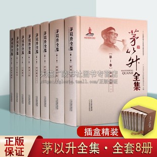 社 共8册 天津教育出版 中国古桥资料桥梁工程专业论文教育思想著述工作报告信件题词诗作自传学习体会科普阅读书籍 茅以升全集 套装