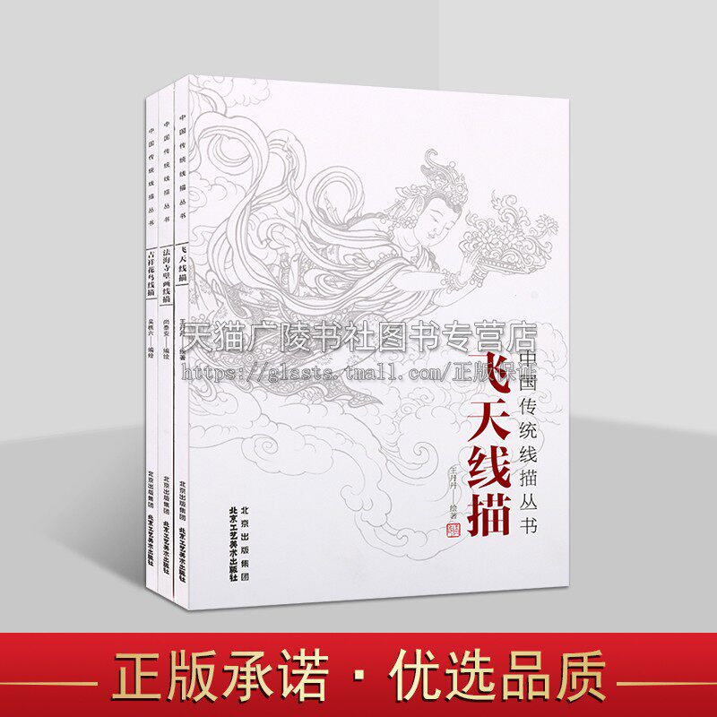 中国传统线描丛书（共三册）吉祥花鸟线描 工笔画教学国画临摹画册工笔花鸟线描画工笔画国画入门教程白描底稿临摹画画自学零基础