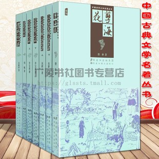 孽海花 中国古典文学名著书籍 官场现形记 二十年目睹之怪线装 儒林外史 黑龙江美术出版 清代谴责批判小说共7册 社 老残游记