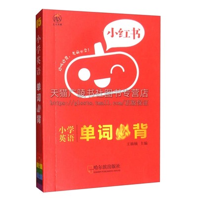 小红书小学英语单词bi背5  知识点口袋书2021版小红书小学英语教辅类图书边听边背基础知识大全辅导书资料知识点提要整理方便携带