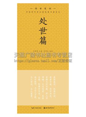 传世家训 田英章田雪松楷书描临本处世篇 中国民族传统文化中小学生书法练习初学入门临摹赏析经典畅销书籍全新正版湖北美术出版社