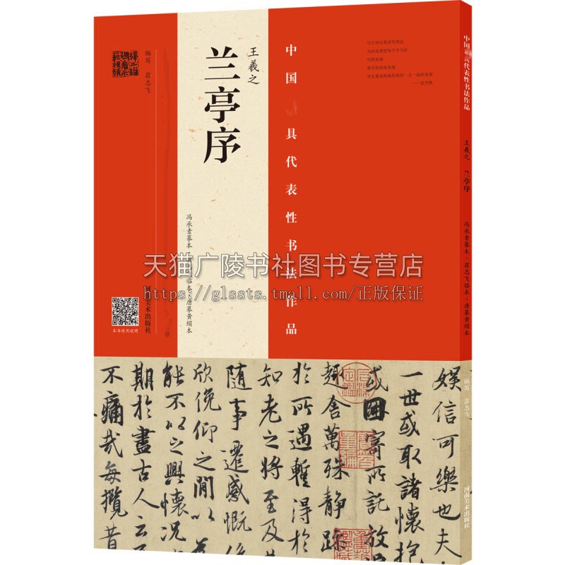 王羲之兰亭序冯承素摹本翁志飞临本唐摹黄绢本爱好者鉴赏赏析书法临习范本书法普及读物初学者入门教程畅销河南美术出版社