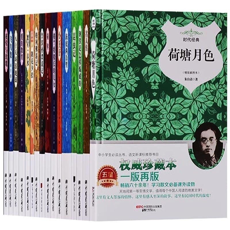 正版 系列读物(共16册)钢铁是怎样炼成的名人传童年朝花夕拾昆虫记小王子鲁滨孙漂流记海底两万里荷塘月色-(精装插图本)