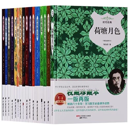 正版 系列读物（共16册）钢铁是怎样炼成的名人传童年朝花夕拾昆虫记小王子鲁滨孙漂流记海底两万里荷塘月色-(精装插图本)