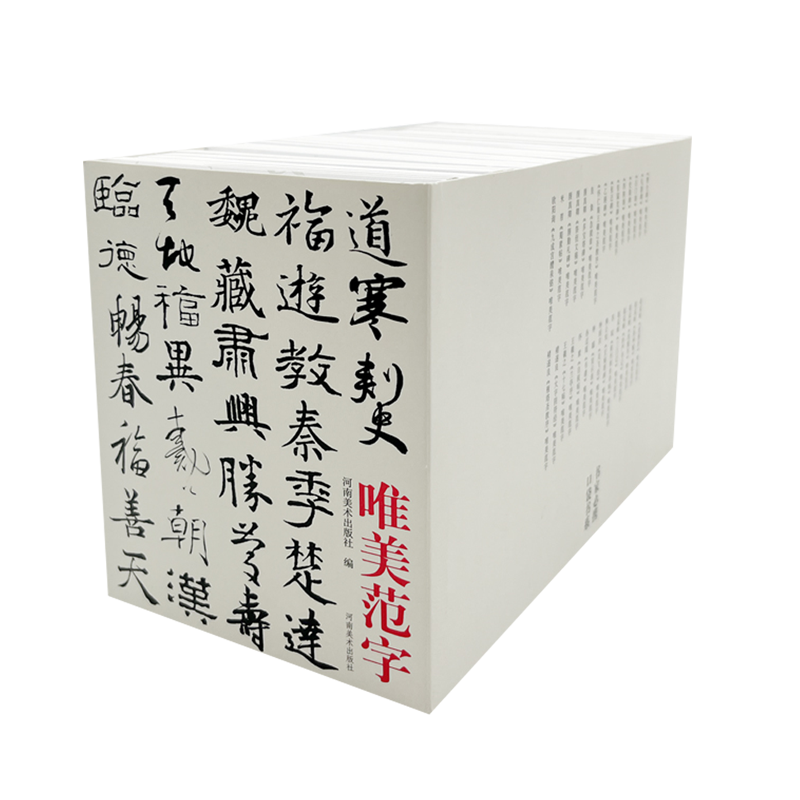 书家便携口袋书系30种曹全碑史晨碑颜真卿多宝塔碑褚遂良阴符经赵孟頫洛神赋王羲之兰亭序等毛笔书法字帖碑帖临摹范本技法教程书籍