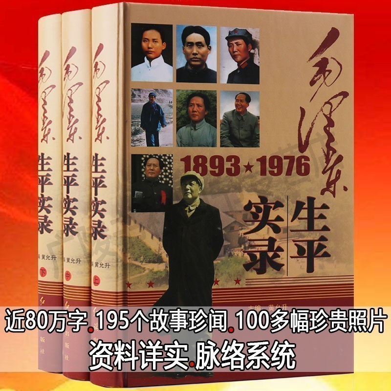 全面反映毛泽东同志伟大光辉事迹
