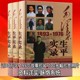 红旗出版 毛泽东生平实录 毛主席语录中国政治人物传记书籍 毛泽东思想传记选集全套 社 全3册黄允升撰