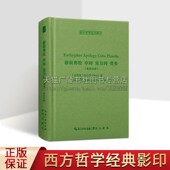 版 柏拉图早期对话录中 斐多这四篇就是围绕这一事件展开 希英对照 崇文书局 克力同 精装 申辩 游叙弗伦申辩克力同斐多 游叙弗伦