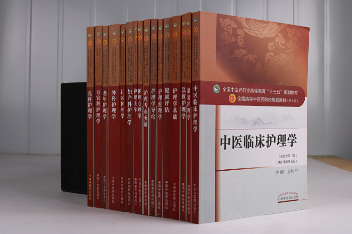 中医临床护理学急救康复基础护理伦理学护理学导论护理专业英语护理心理学妇产科儿科社区外科老年护理学五官护理美学健康评估