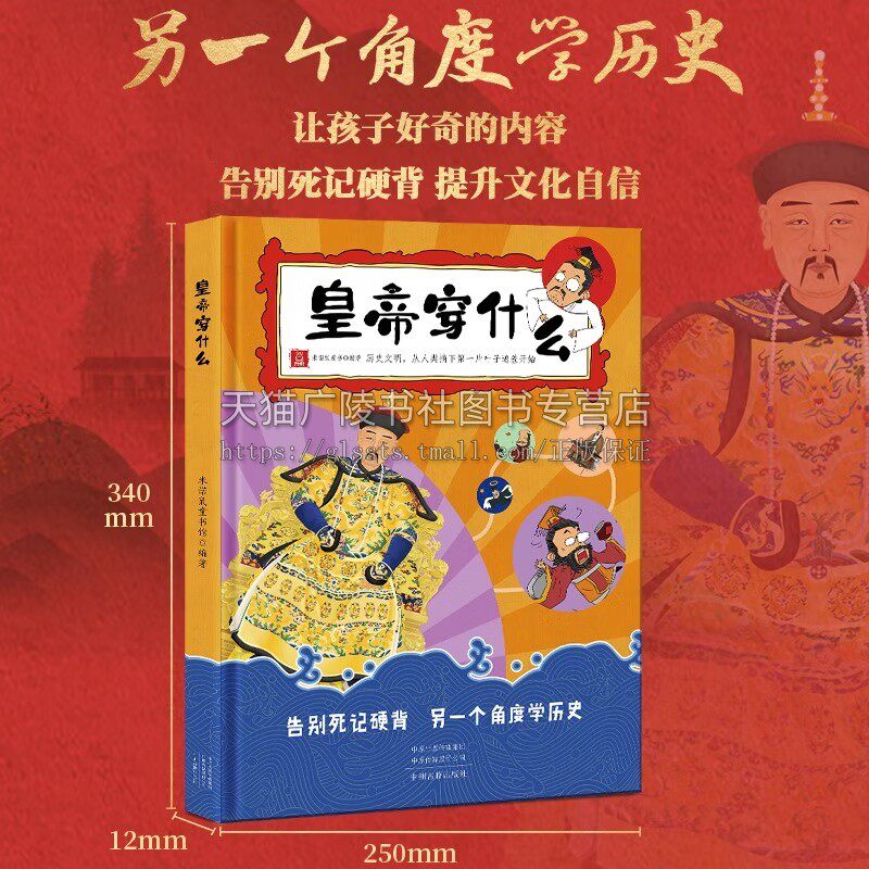 皇帝穿什么 另一个角度学历史精装 探究各朝代皇帝服饰特色 趣味味中国历史绘本 [6-14岁]儿童阅读书籍 历史知识 中州古籍