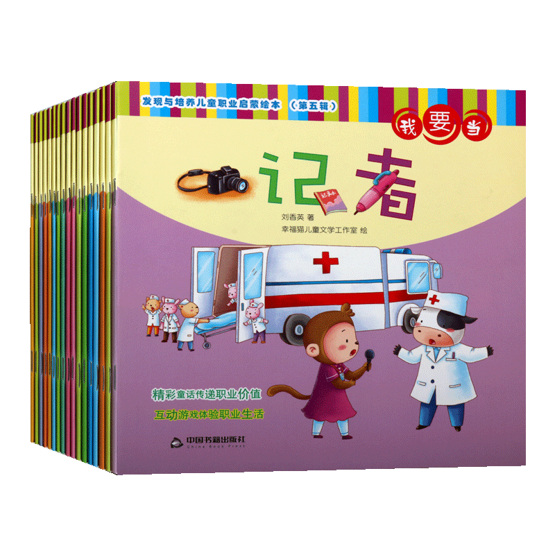 发现与培养儿童职业启蒙绘本 第五六辑（共十七册）中国当代少儿文学图画故事 我要当宇航员茶艺师律师记者编剧等读物经典畅销书籍