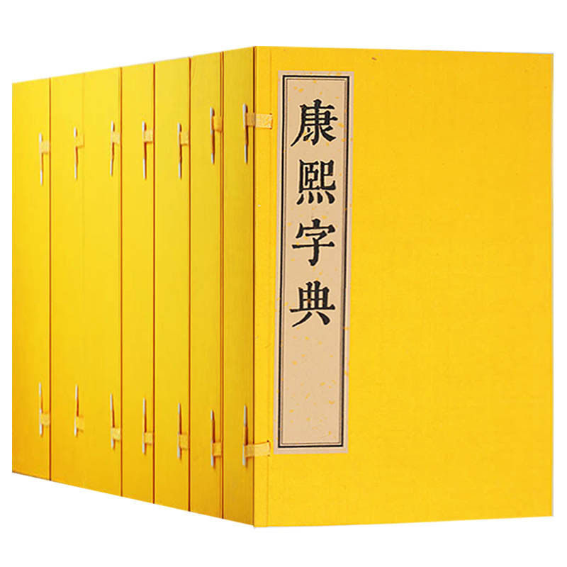 康熙字典原版完整版 七函四十册 雕版刻印版 古代汉语词典字典工具书 宣纸线装竖版繁体字珍藏正版 广陵古籍刻印出版社